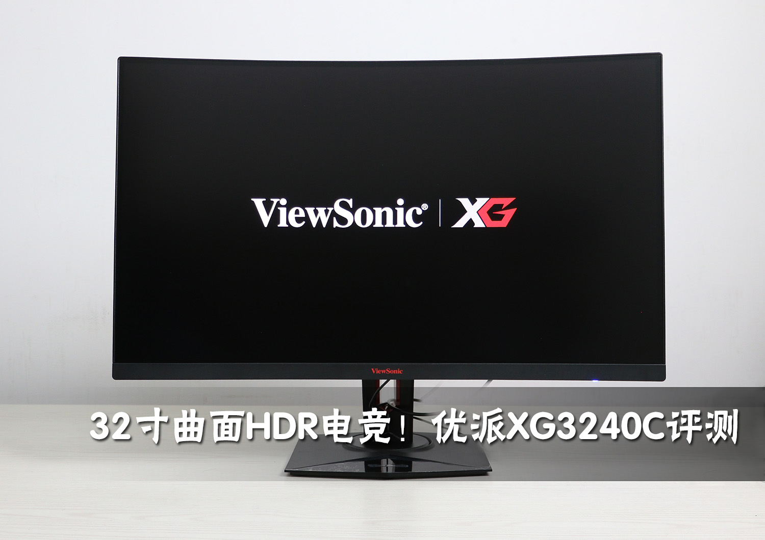 优派xg2560显示器,优派xg270qg电竞显示器体验