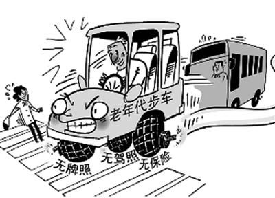 老年代步车案件,老年代步车违法行为