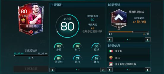 fifa足球世界进阶7至8阶全过程,fifa足球世界攻略最强位置