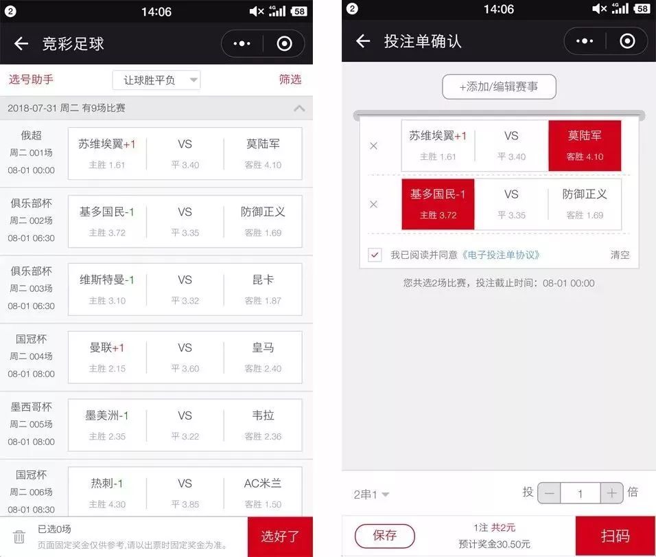 「敲黑板」1分钟教你玩转体彩小程序