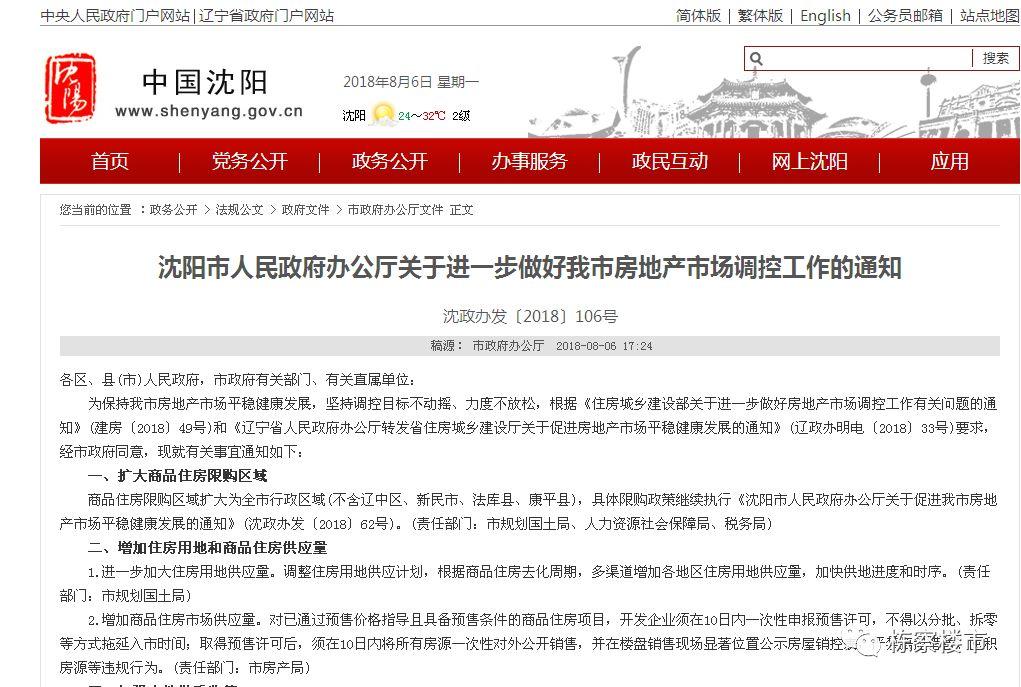 沈阳最新限购项目,沈阳全款买房子限购不