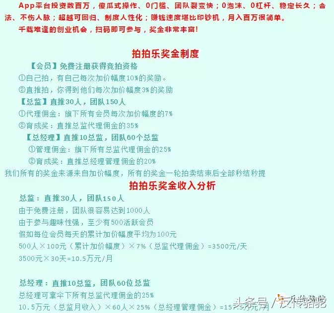 反传骆驼带你看「拍拍乐」社交电商平台“旁氏*局骗**”
