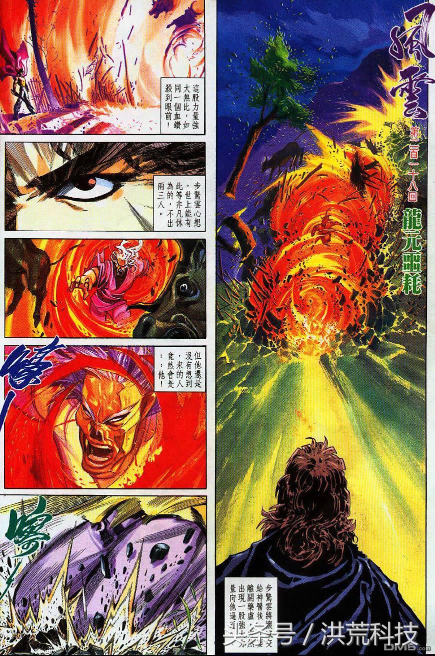 风云2破军龙元,风云2步惊云最强一剑