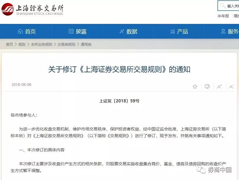 深夜重磅！上交所连发5通知修订5大内容，集合竞价新规2周后实施，申报撤单藏六大玄机