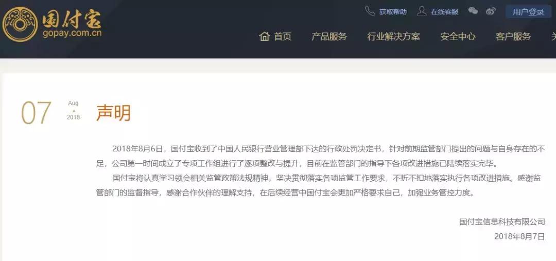 海航旗下国付宝被罚4646万投之家银票网等合作商户已爆雷