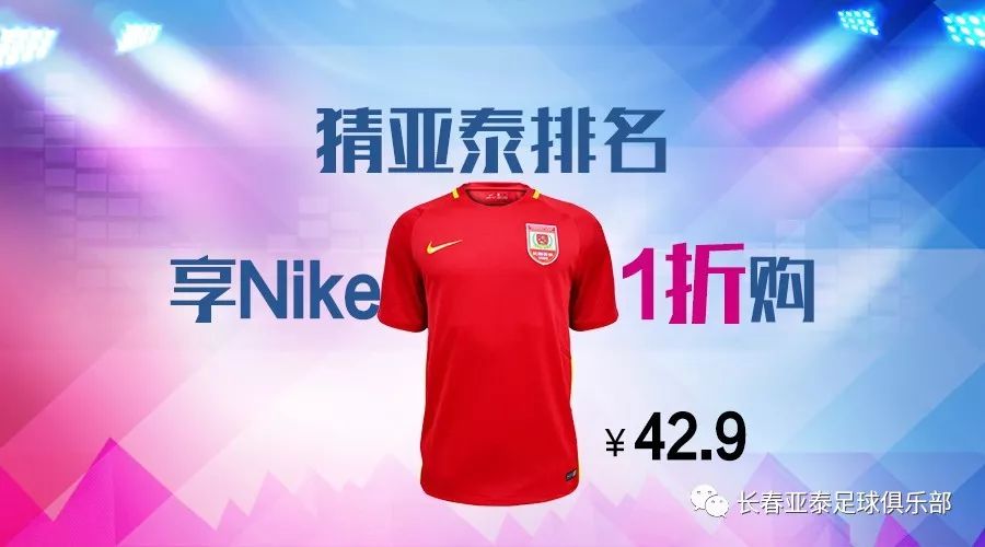 长春亚泰体育用品专卖店,长春足球装备实体店