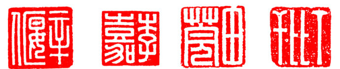 学习篆刻最全篆刻教学指南（上）