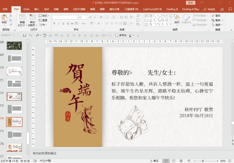 中国风ppt模板怎么制作,如何做一个中国风ppt