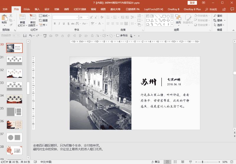 怎么做中国风ppt,简单风ppt免费