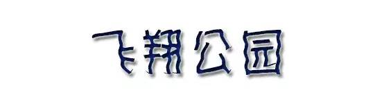 白云同德围地铁规划,广州白云同德围地铁站