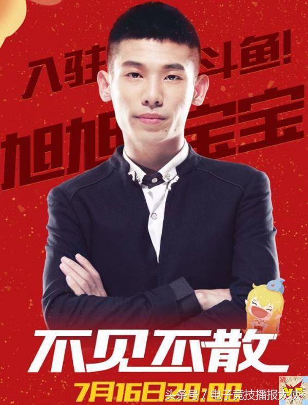 dnf旭旭宝宝斗鱼年度视频,pdd和旭旭宝宝在斗鱼谁的人气高