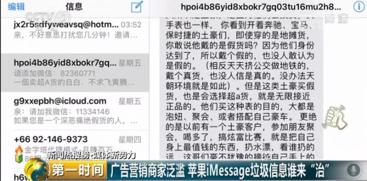 烦不烦？iMessage色情赌博信息泛滥成灾！苹果终于要出手了……