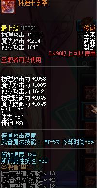 dnf奶妈2000智力魔攻怎么只有5000,dnf奶妈智力打造细节