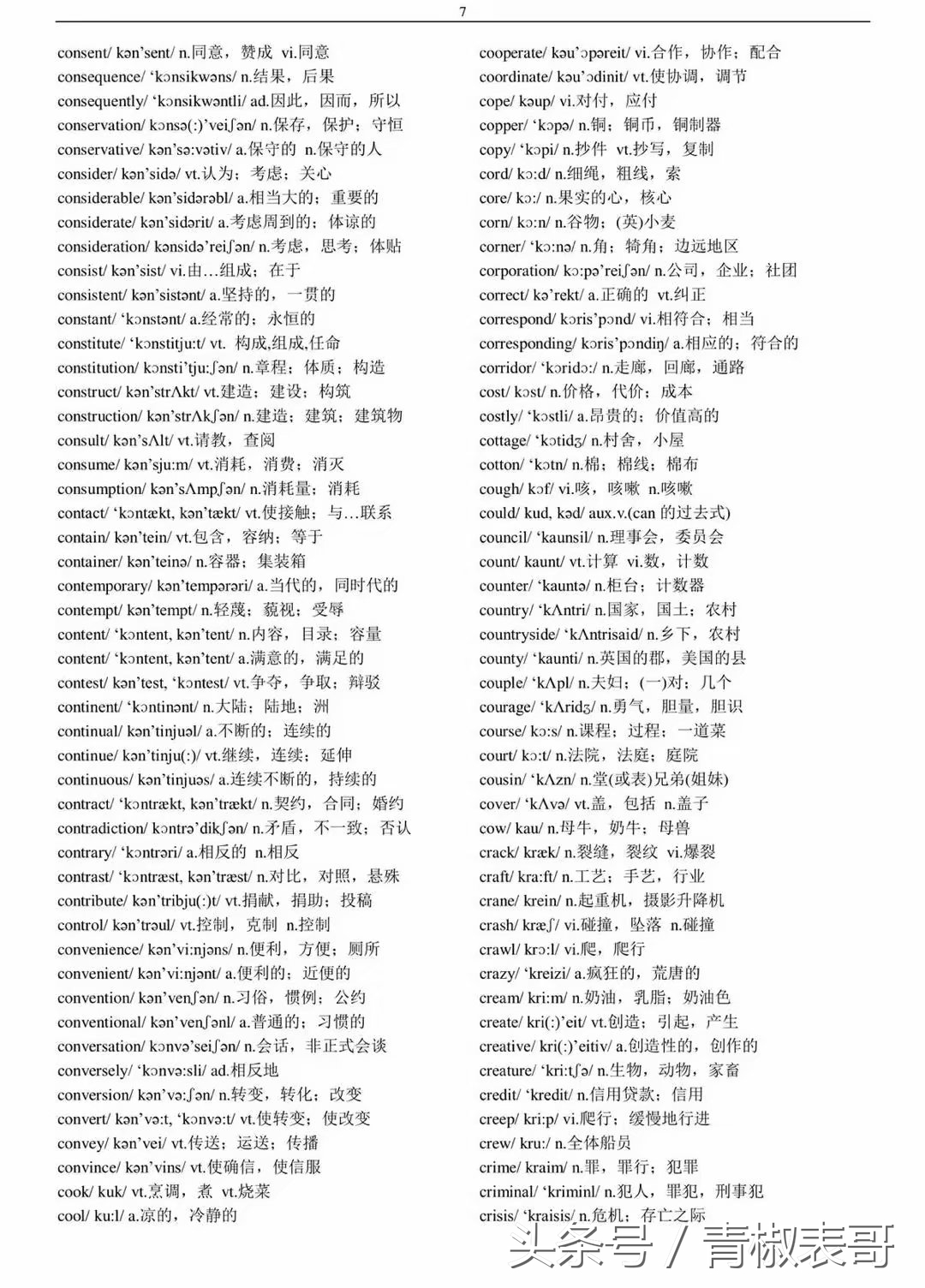 英语四六级词汇表完整版,大一新生英语四六级单词书推荐