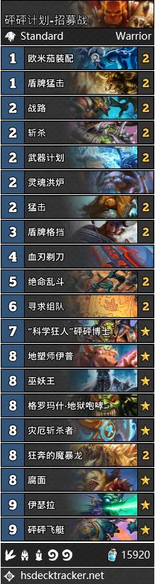 炉石传说砰砰计划战士卡组推荐,炉石传说主播卡组推荐砰砰计划