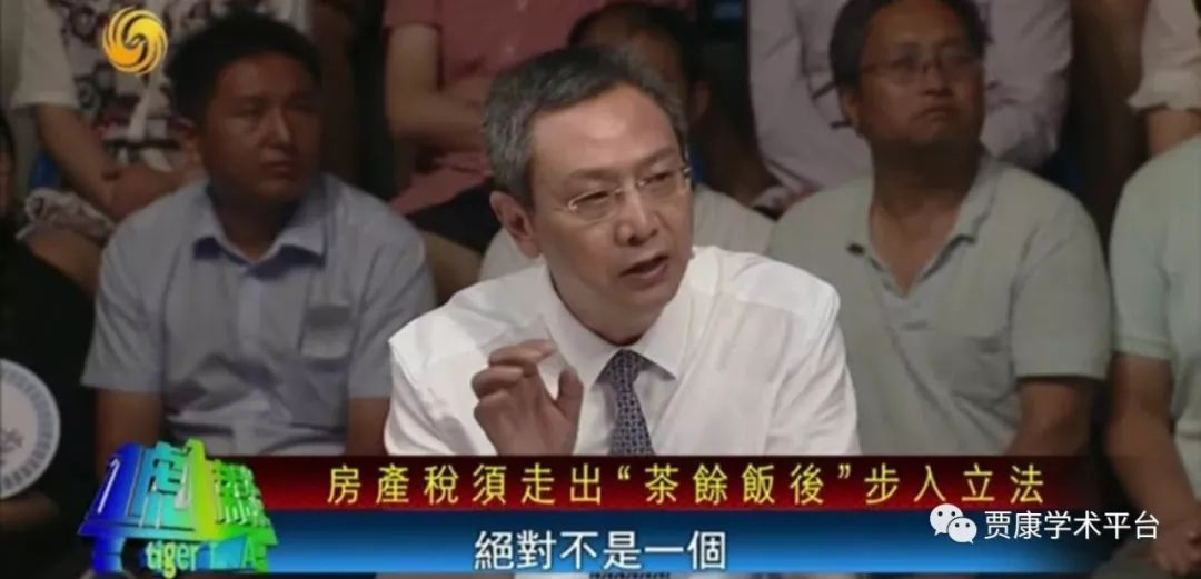 贾康财税改革视频,专家贾康谈房地产政策