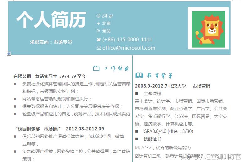免费word简历模板素材网,免费简历模板word可导出