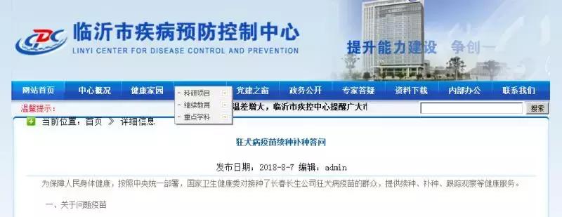 临沂市卫计委发布狂犬疫苗续种补种方案，附各种疑问解答