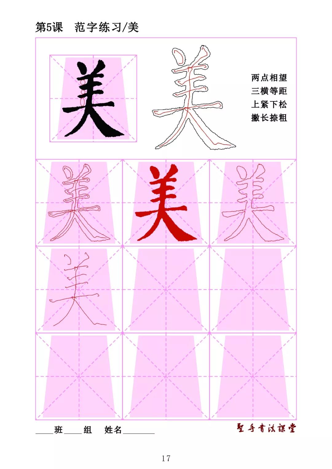 圣教序书法教学视频单字,圣手书法课堂颜勤礼碑视频