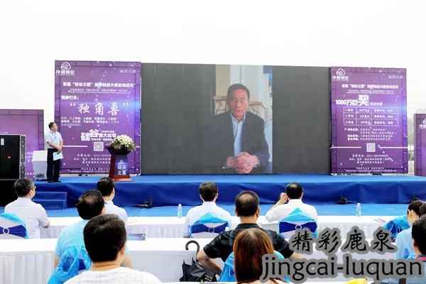 最高奖项1000万！跨洋连线，与美国“握手”，“鹿泉硅谷”崛起！