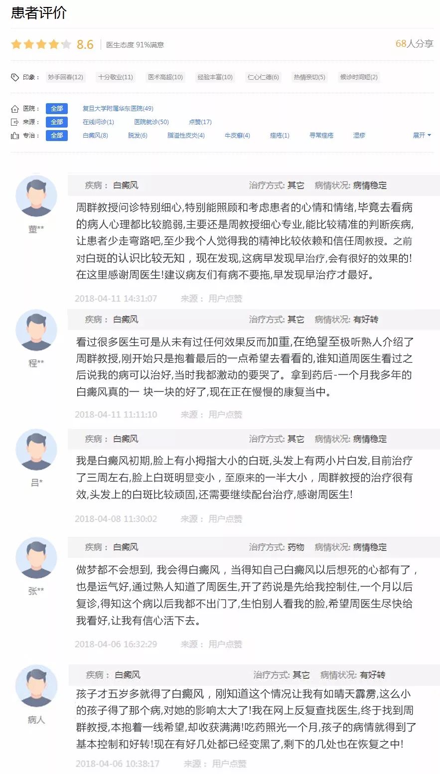 被很多白癜风患者感谢了一辈子的上海白癜风专家来杭亲诊，机不可失，时不再来！