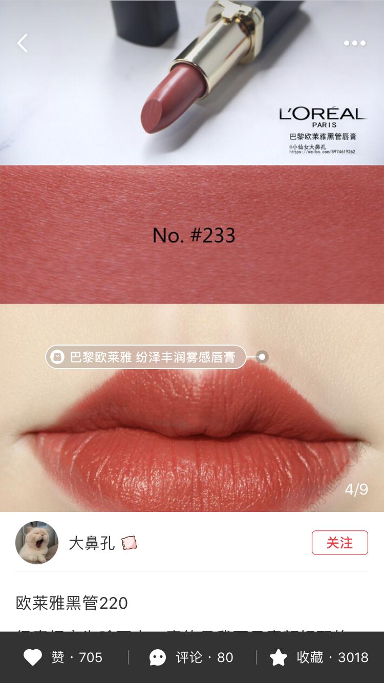 欧莱雅琉金口红rubygold色,欧莱雅口红不脱妆