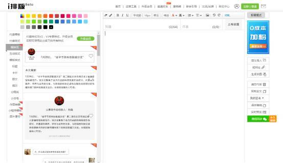 有什么微信编辑器比较好用,有哪些好用的微信编辑器