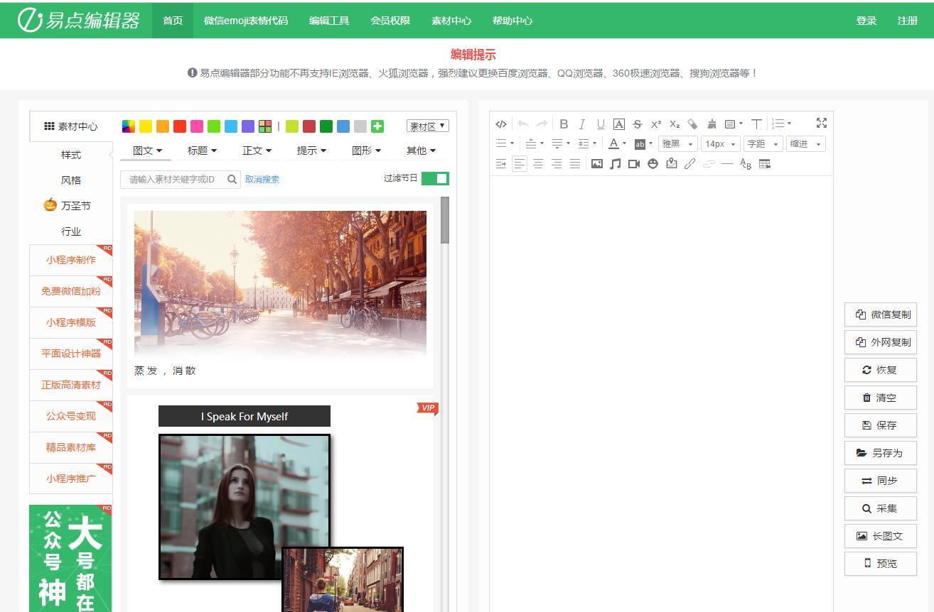 哪些微信编辑器最好用,好用的微信编辑器有哪些