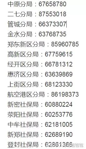 「生活」2018全新郑州通讯录，你想要的公共电话都在这里~