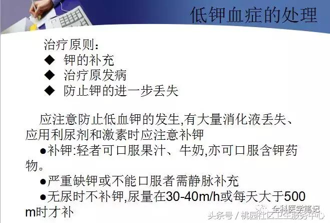 低钾血症中医诊断名称,低钾血症补钾计算公式