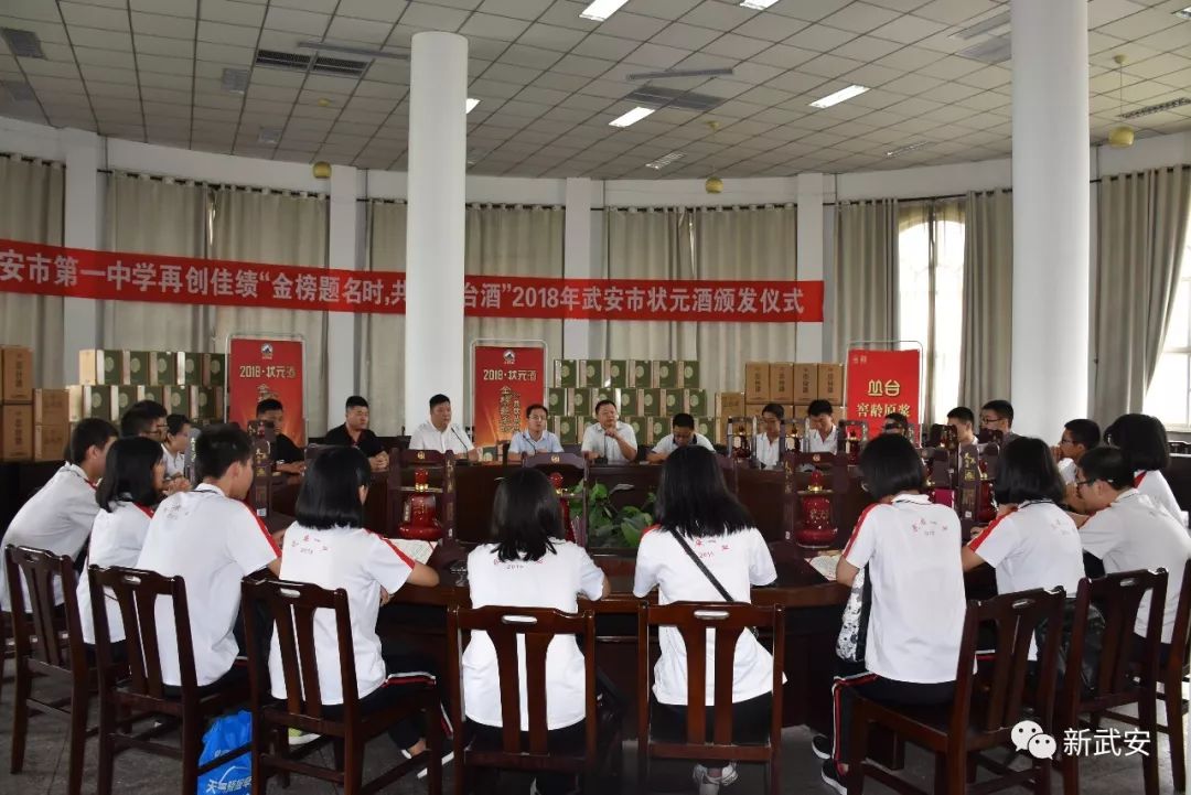 每人一份专享的荣耀！武安一中高考文理科前十名获赠丛台“状元酒”！