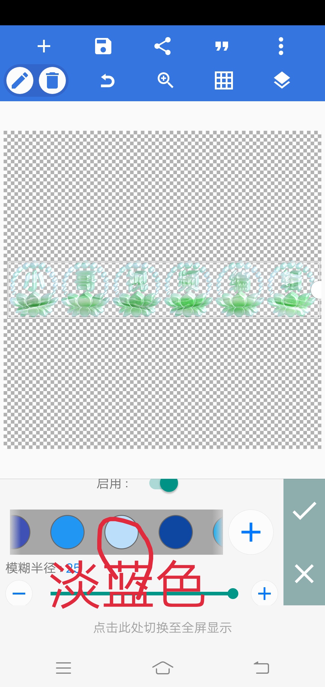 pixellab软件制作玉体字特效,pix金色浮雕字体制作
