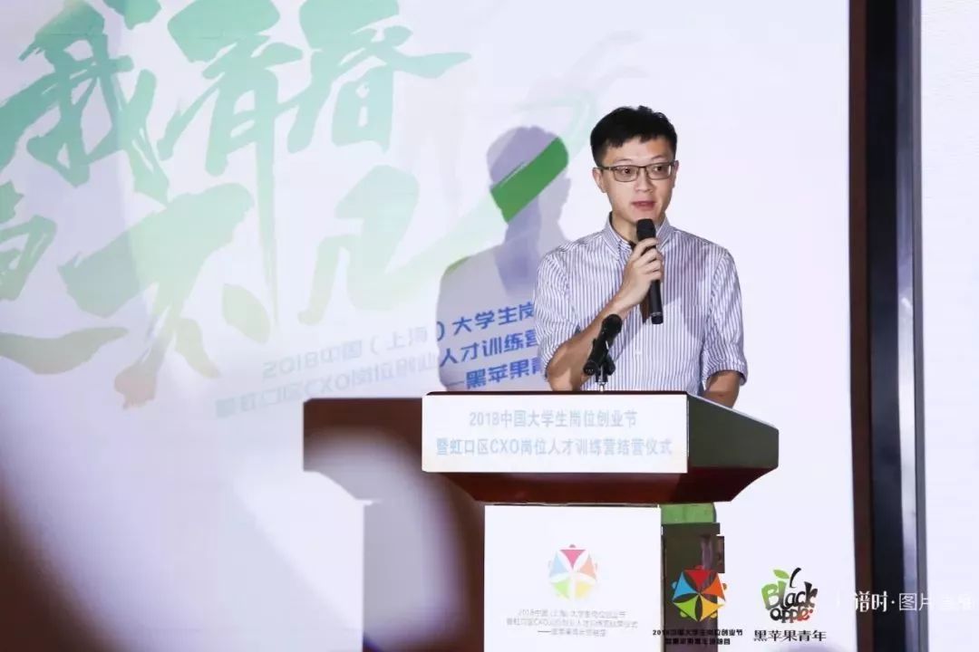 热点｜虹口区CXO岗位创业人才训练营暨2018年中国大学生岗位创业节圆满落幕