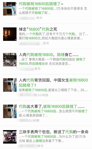 代购被税16800后在浦东机场坠亡？警方深夜回应