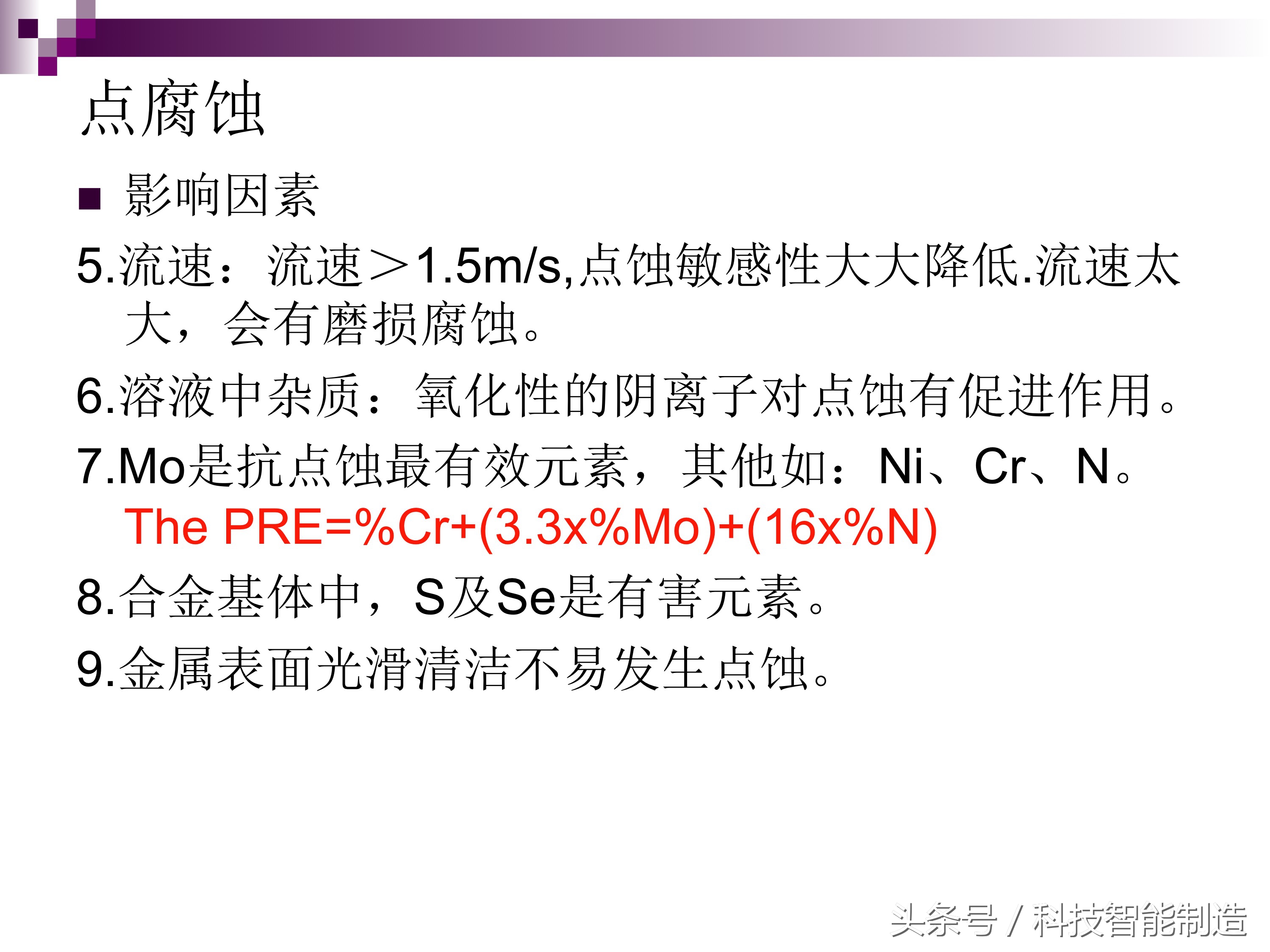 不锈钢腐蚀液腐蚀不锈钢的原理,不锈钢管道腐蚀主要是什么腐蚀