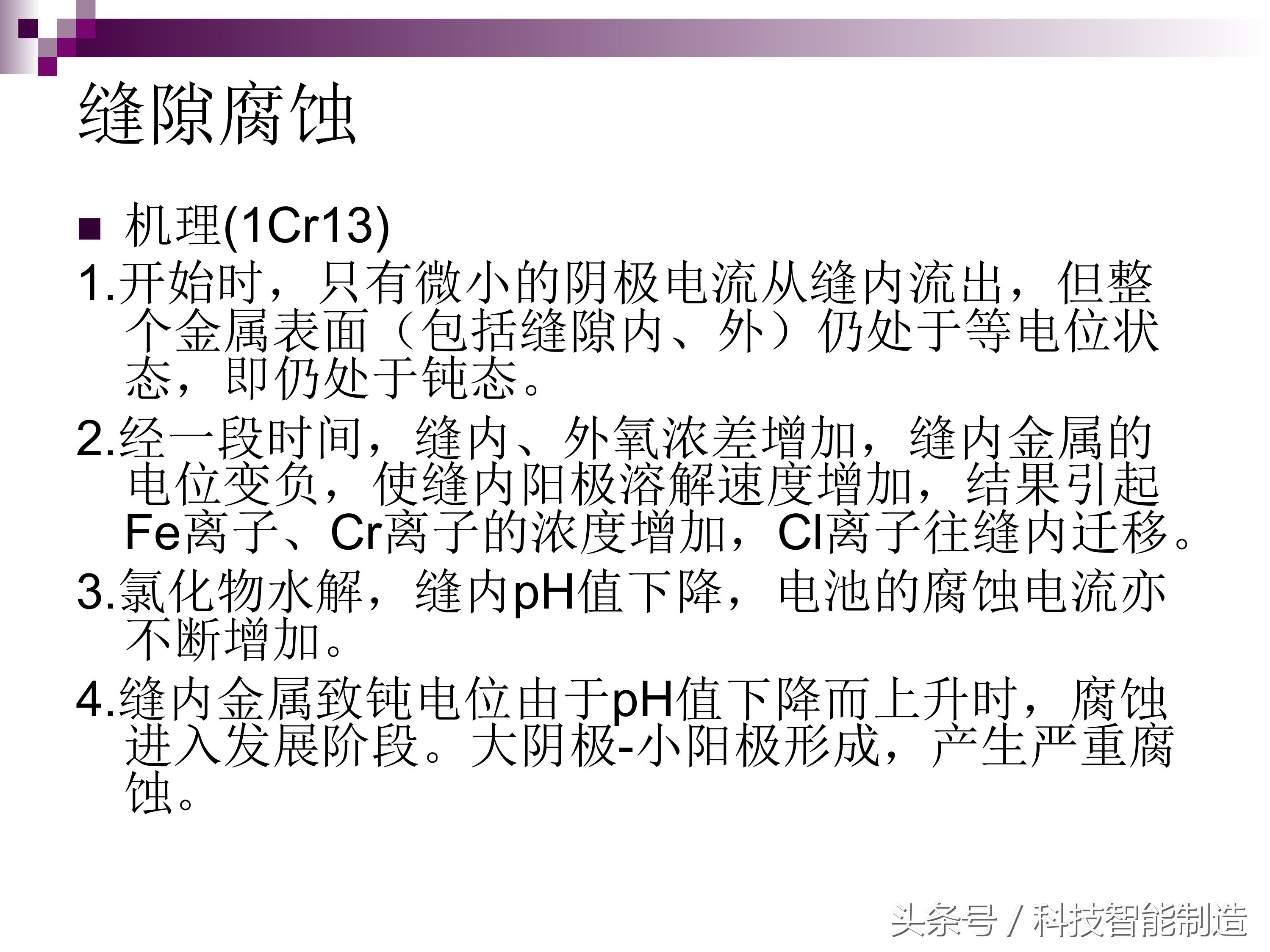 不锈钢腐蚀液腐蚀不锈钢的原理,不锈钢管道腐蚀主要是什么腐蚀
