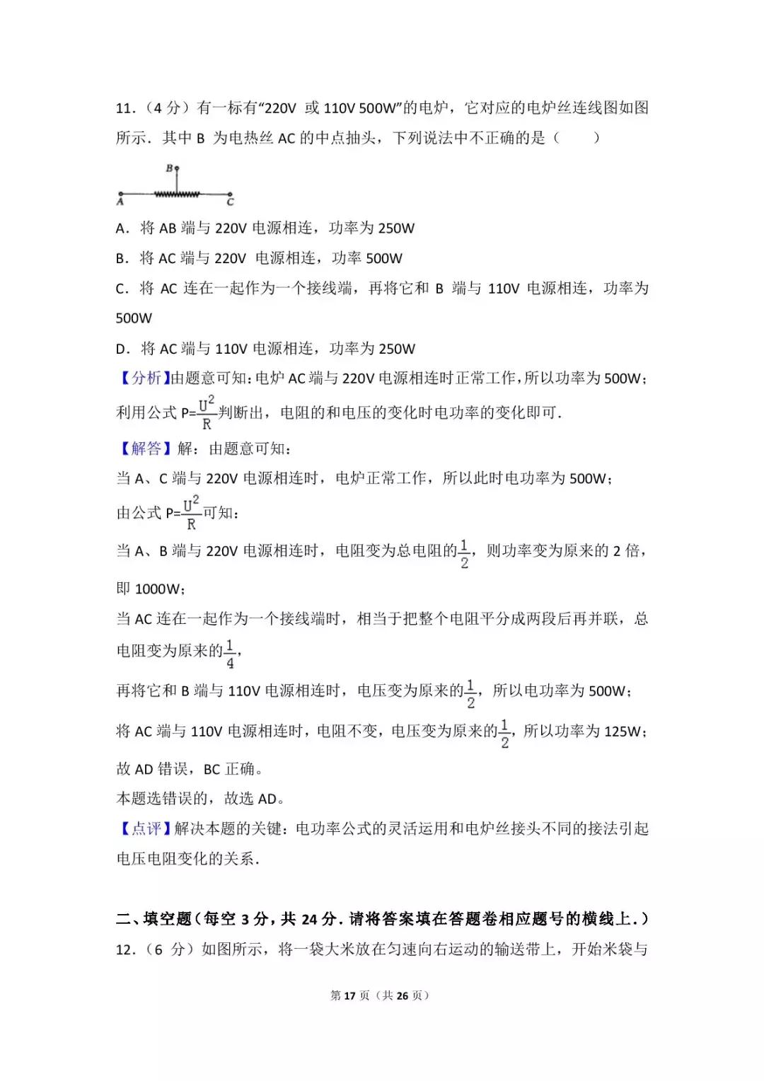 高一上物理考题,高一上学期期中物理试题及答案