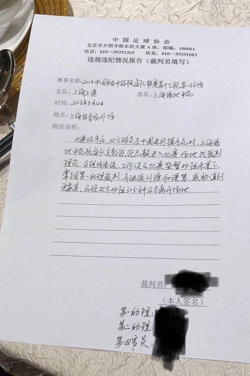 范志毅裁判被骂完整版,范志毅怒怼裁判完整版