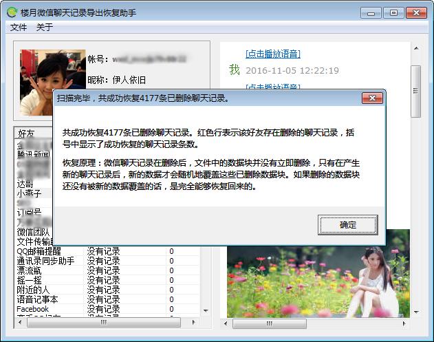 如何恢复微信聊天信息免费,免费恢复微信聊天记录最简单方法