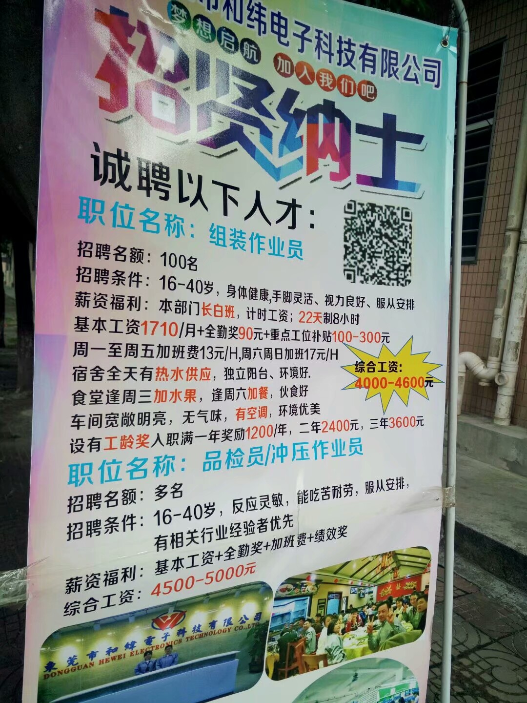 东莞虎门沙田第二工业区有招工吗,虎门赤岗工厂招工最新信息