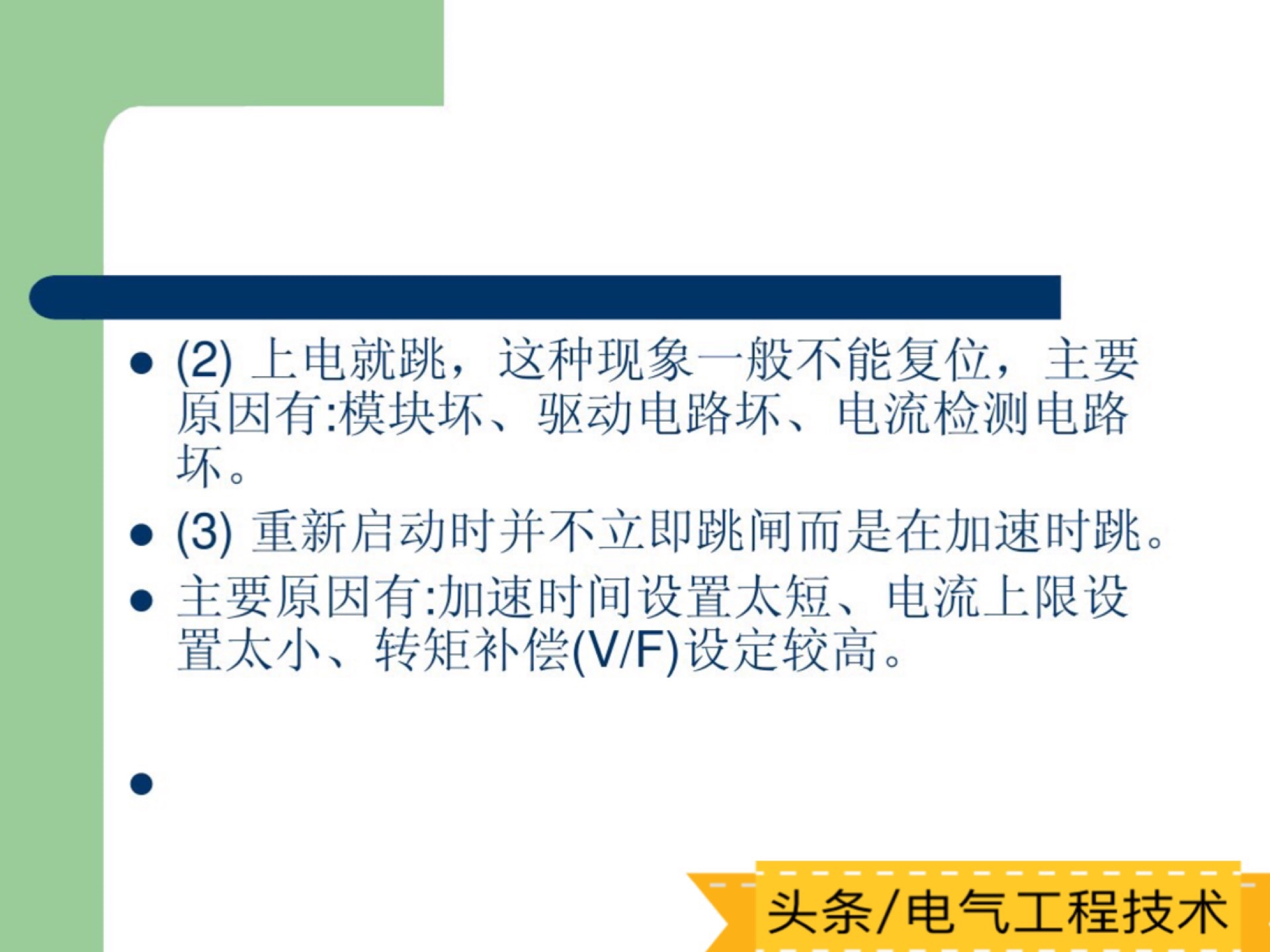 变频器维修常见故障及排除方法,各类变频器故障处理视频