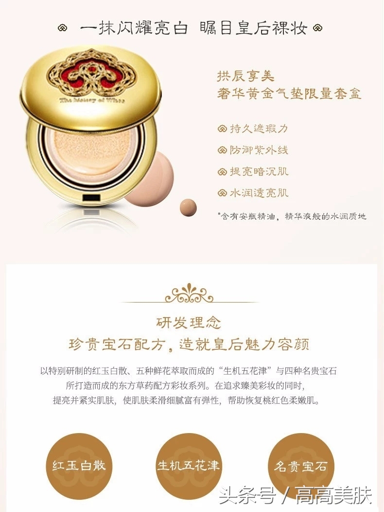 后拱辰享气垫官方旗舰店正品直播,后拱辰享雪水分光气垫21限量款