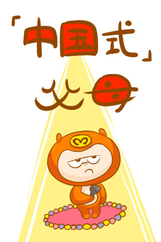 心理学――如何应对父母的逼婚