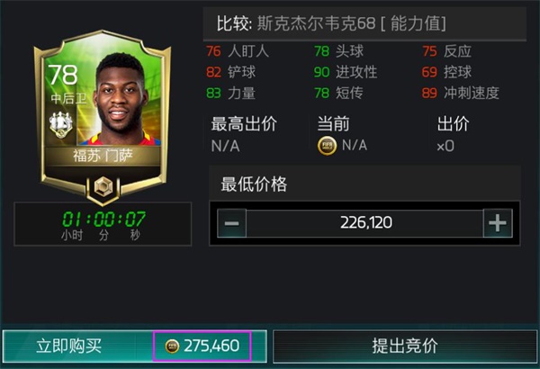 fifa足球世界吊高球射门球员推荐,福苏门萨fifa足球世界