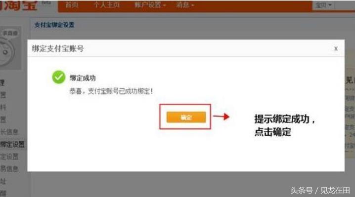 淘宝注册开店绑定支付宝流程,淘宝新手开店怎么绑支付宝