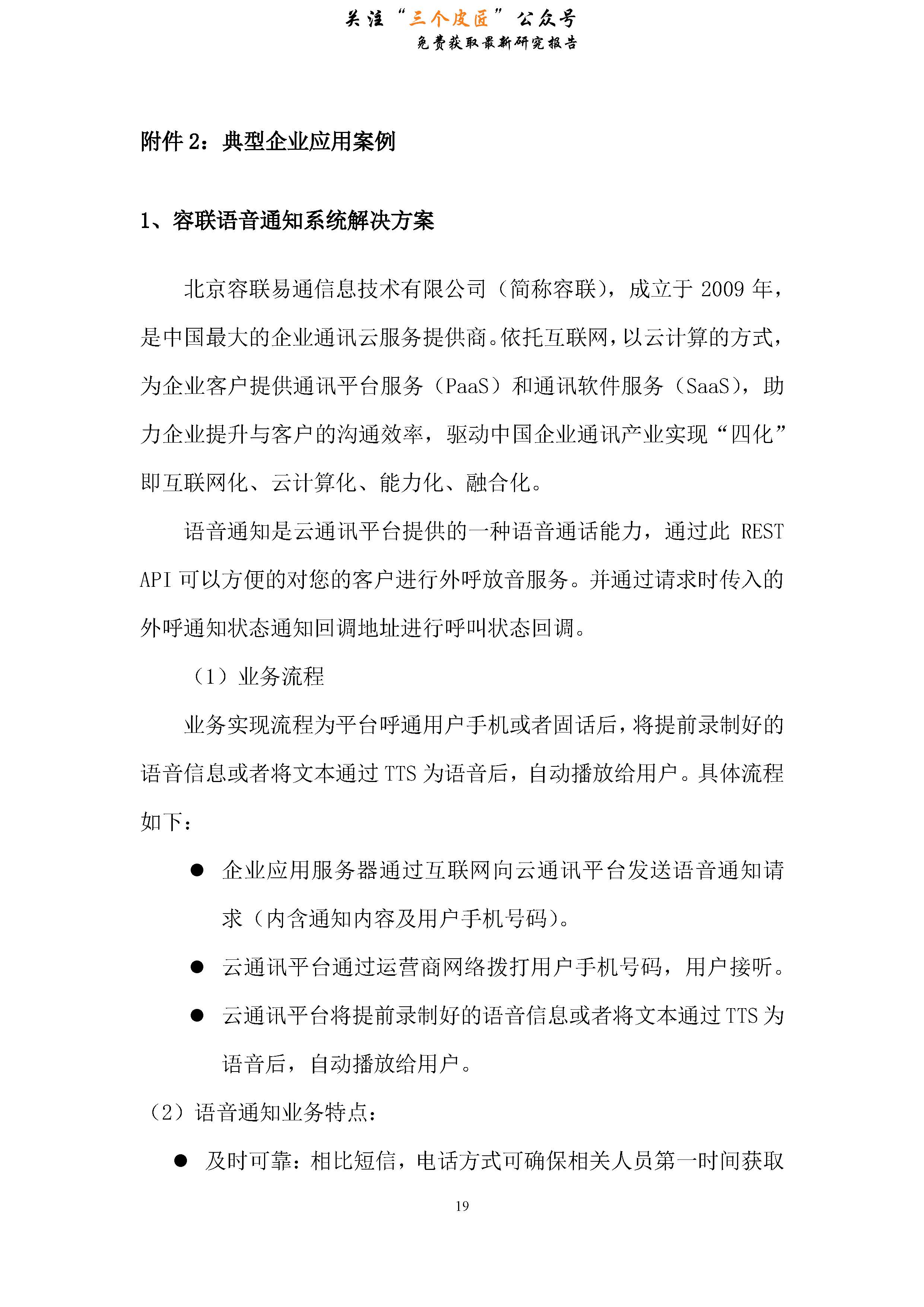 中国信通院合作协议,中国信通院数据中心白皮书