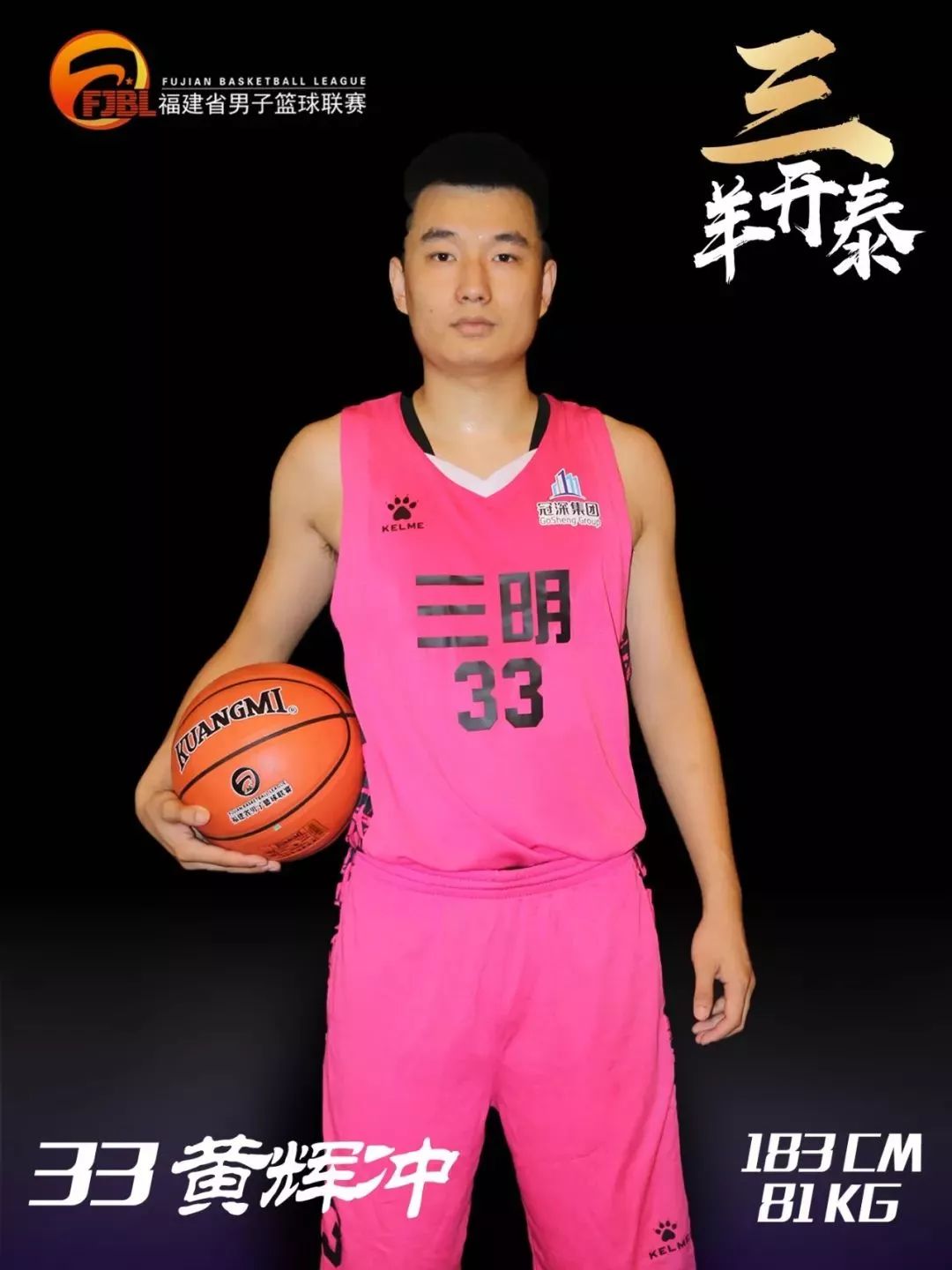 尤溪篮球男子锦标赛,尤溪篮球最新消息