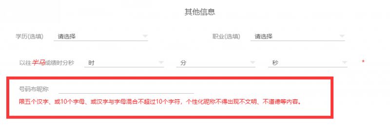 2023南山半马在哪报名的,南山跑团