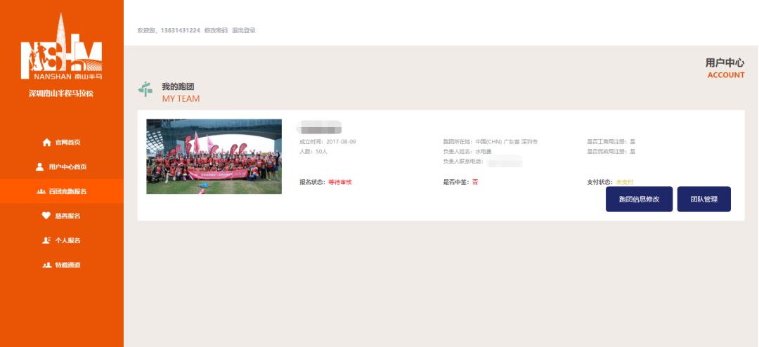 2023南山半马在哪报名的,南山跑团