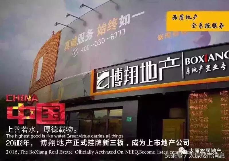 山西博翔地产好吗,山西博翔房地产商务有限公司